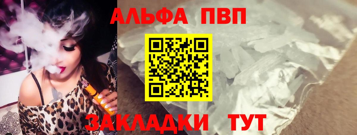 А ПВП Соль  продажа наркотиков  APVP мука  Alpha PVP  Бутурлиновка  Вход с VPN 