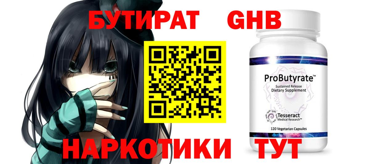 Бутират 99%  Вход с VPN  Бутурлиновка 