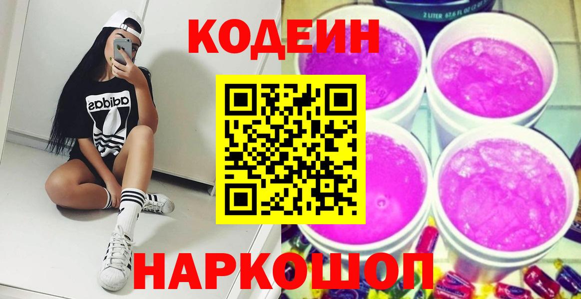 Кодеиновый сироп Lean напиток Lean (лин)  Вход с VPN  Бутурлиновка 