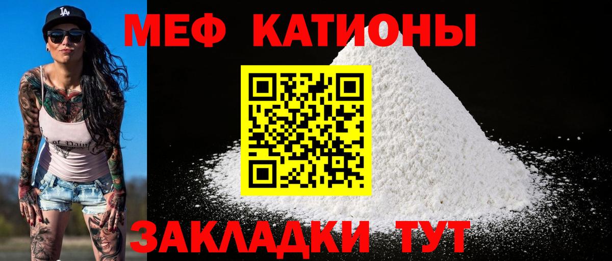 МЕФ кристаллы Бутурлиновка