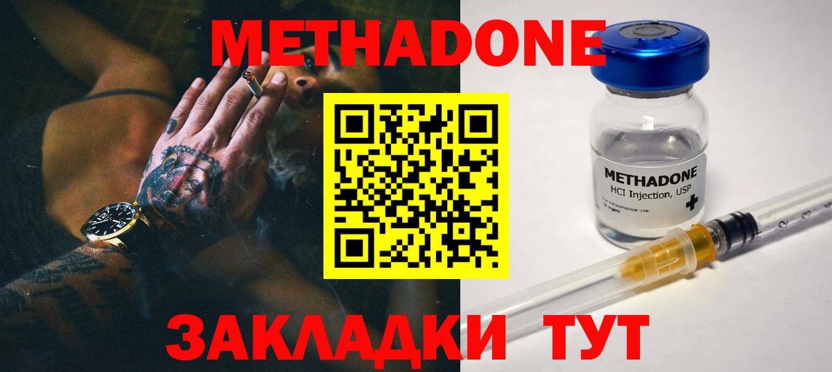 Метадон methadone  Вход с VPN  Бутурлиновка 